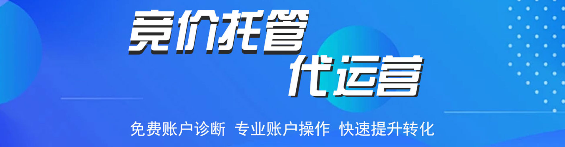 定结推广竞价